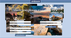 Desktop Screenshot of ontours.net